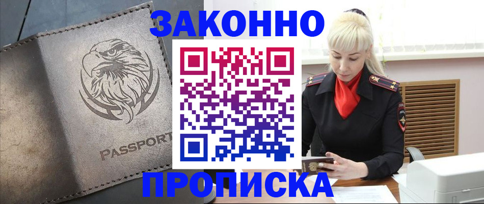 прописка в Котово