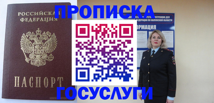 временная прописка в Котово