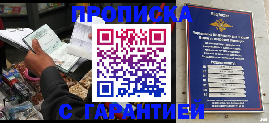 временная прописка в Котово